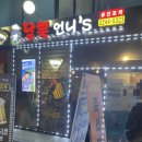 언니스17 | 담뿍언니스(담뿍언니s) 술집 추천메뉴 두껍마켓 장한평 진로 피규어