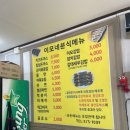 이모네분식식당 이미지