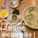 고향 엄마손 생바지락 칼국수 성남시청직영점 이미지