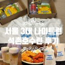 서울 나이트런 후기, 석촌호수 나이트런 코스·구성품·러닝 데이트