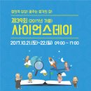 제39회(2017년 가을) 사이언스데이 개최 이미지