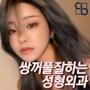 투비성형외과의원 | [투비성형외과] 쌍꺼풀잘하는성형외과를 찾고 있다면