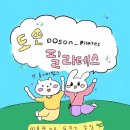 도손필라테스 | [마전동 필라테스][검단 필라테스] 도손필라테스 원장직강의 생생후기(?)