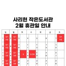 사리현작은도서관 이미지