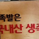 더맛있는족발.보쌈(사가정역점) 이미지