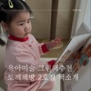 방방곡곡 그림책 세계탐험 | 유아미술 그림책추천 블루래빗 토끼책방으로 홈갤러리 책육아 환경 만들기