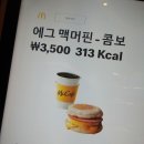 여의도 국제 금융 센터 IFC mall 🇺🇸 맥도날드 에그 맥머핀 콤보 에그 맥머핀 드립 커피 ☕️ 이미지