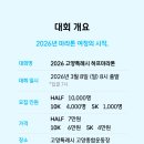 고양하프마라톤 2026 이미지