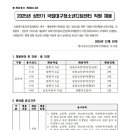 2025년 상반기 한국청소년상담복지개발원 국립대구청소년디딤센터 직원 채용 공고(~1/2) 이미지