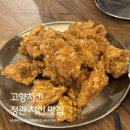 태양통닭 - 익산시 하나로13길 21 | 정관치킨맛집 고향통닭 후기
