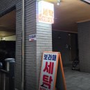 보라매세탁소 네이버블로그