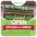 본죽&비빔밥김해율하점 이미지