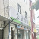 신안식당 | 광주 기아챔피언스필드 근처 백반 신안식당