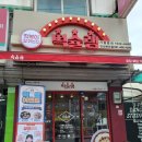 본오분식