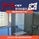 학동 신동아파트 이미지