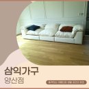 양산 | 양산소파 감성 거실 완성! 쿠션감부터 디자인까지 완벽했던 삼익 양산 배송후기