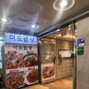 더푸짐한밥상 | [세종 아름동 한식] 불맛 가득 오징어볶음과 푸짐한 한상차림! 이도밥상 찐 후기
