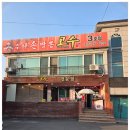 고수짬뽕
