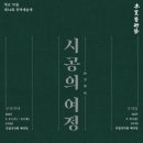'시공의 여정' -우리춤 네이버블로그
