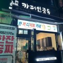 카페인중독부천 이미지