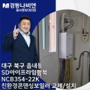 경동나비엔북구강북대리점 이미지
