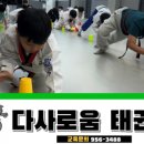 다사로움태권도 이미지