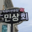 제주 흑돼지 맛집 추천 도민상회 제주 흑돼지 맛집 리스트