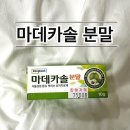 광고X 한달사용 마데카솔 연고 비교 가격 시카 병풀 탈크 솔직후기 내돈내산 약국템 여드름 극복기10)