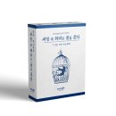 알파게임즈 | [머더미스터리] 새장 속 제비는 꿈을 꾼다｜주인공과 단역들의 마피아 게임