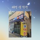 소문난생막창 이미지