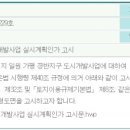 가평 경반지구 도시개발사업