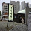 대박삼겹 | 정평동 봉자막창 정평본점 솔직후기 🍖 막창·삼겹 한판+라면 무한리필 대박