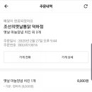 조선의옛날통닭 덕하점 이미지