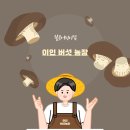 이인농장 이미지