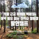 팔현캠프 | 서울 근교 선착순 캠핑장 [팔현캠프] 뚜벅이 백패킹 후기