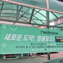 월성 스크린 골프연습장 | 【 스크린골프 】 골프존파크 월성 월드스크린 - 투비전 NX(7세대)