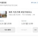 제주키즈가족바닷가하우스 이미지