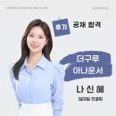 목동점 현대자동차 | 뉴스테이지 공채 합격 후기 | 더구루 나신혜 아나운서, 아나운서아카데미 스피치학원