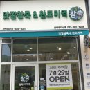 맛깔참죽 남양주다산점 이미지
