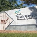 한국원자력연구소(6)