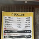 원당짱숯불돼지갈비 | 민락역 가성비 좋은 수영 숯불 돼지갈비 후기