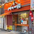 원동닭집 | 오산역 밥집 닭 요리를 파는 닭집 - 닭집아름다로점 : 닭다리가 4개 들어간 찜닭