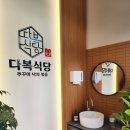 다복식당 - 홍천군 | 다복식당