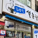 생활의달인김영일설농탕