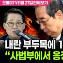 내란 부두목에 15년 구형? 박지원 대노 &#34;법원, 더 높은 형량 선고할 것!&#34; 이미지