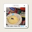 중구청 내부 | 대전 중구청 카페 꿈돌이푸딩 먹으러 램키드 내돈내산 후기(주차, 메뉴)