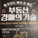 왕초보를 위한 부동산 경매의 기술 이미지