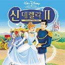 신데렐라 - 성남시 중원구 희망로343번길 11 | 신데렐라