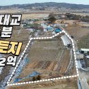 충남 당진시 반값 토지 급매가2억2,000만원 이미지