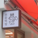 수성떡방